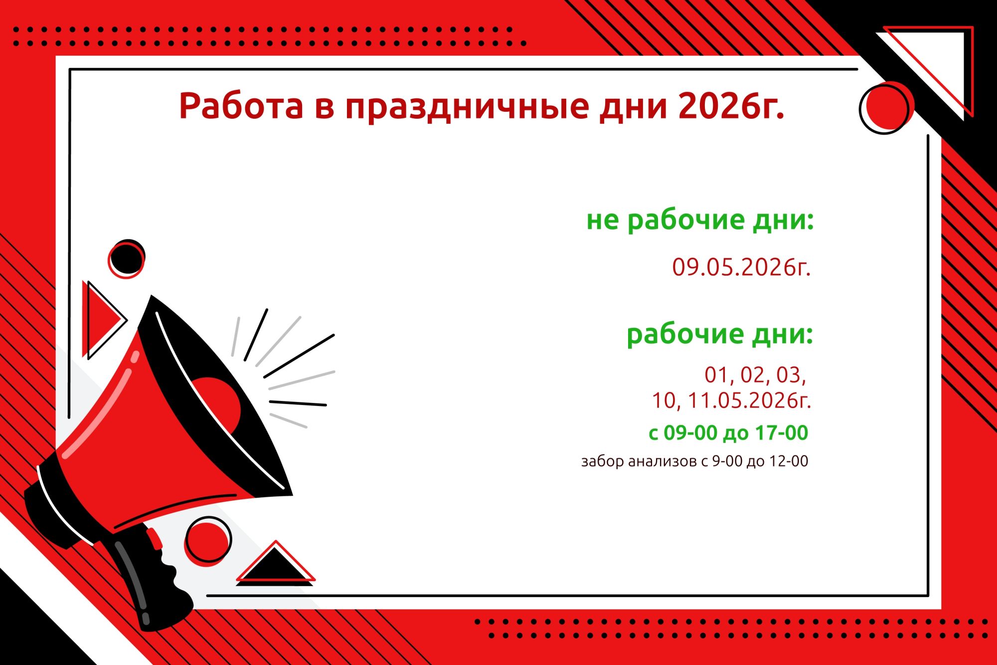 Работа МЦ "Авиценна" в праздничные дни.