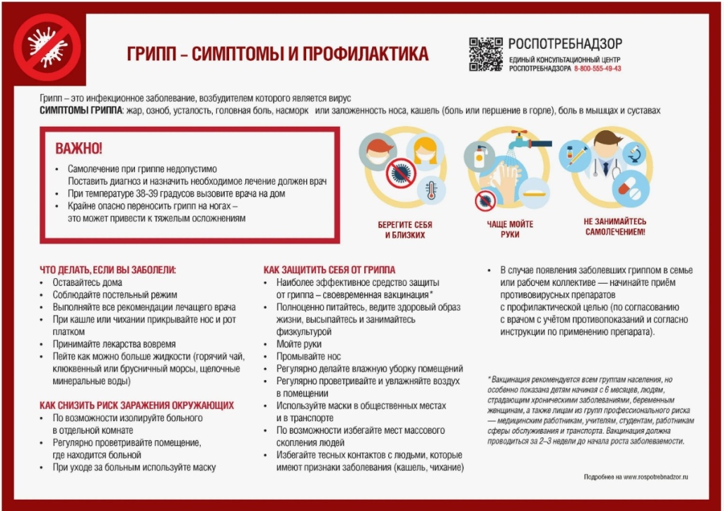 Памятка грипп.jpg Памятка грипп.jpg