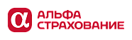АльфаСтрахование